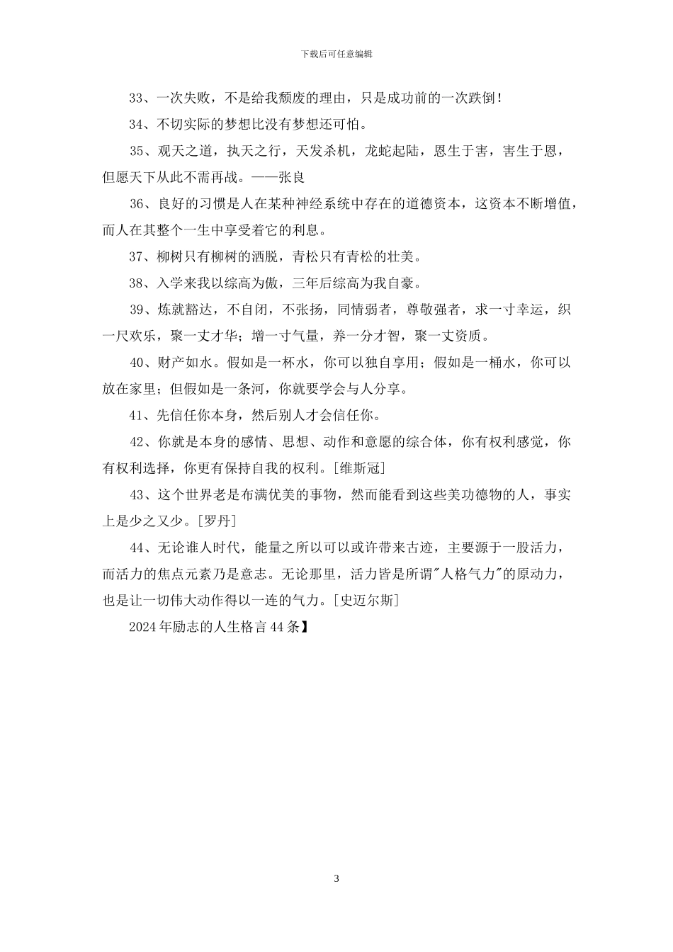 2024年励志的人生格言44条_第3页