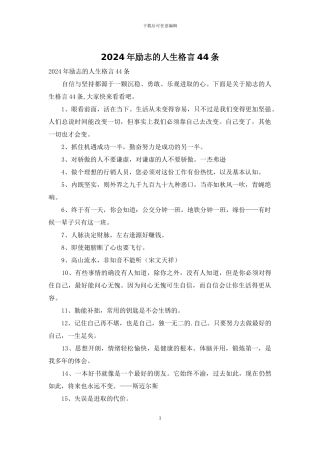 2024年励志的人生格言44条