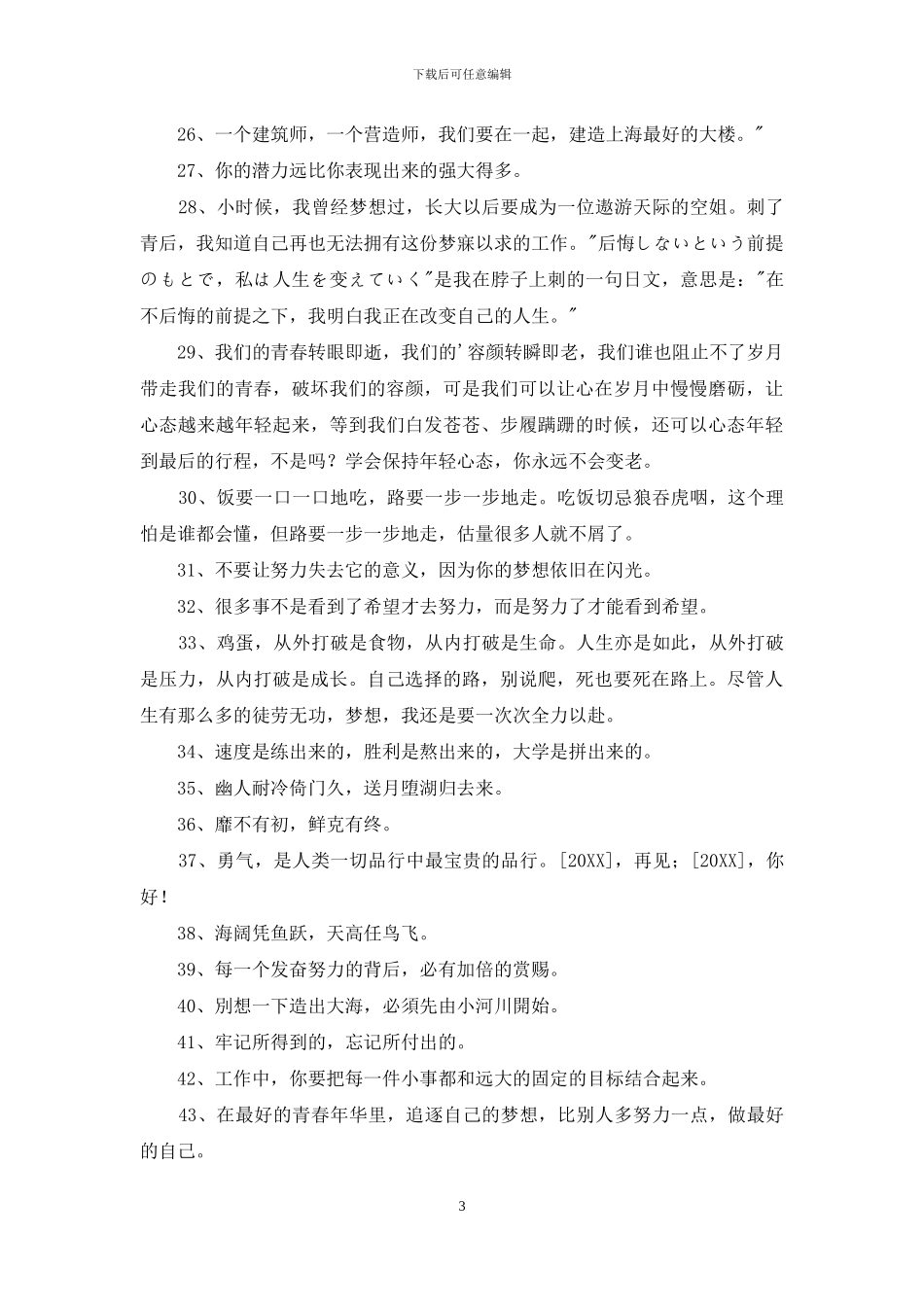 2024年励志感悟句子合集70句_第3页