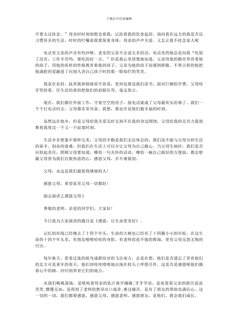 2024年励志演讲之感恩父母_第2页