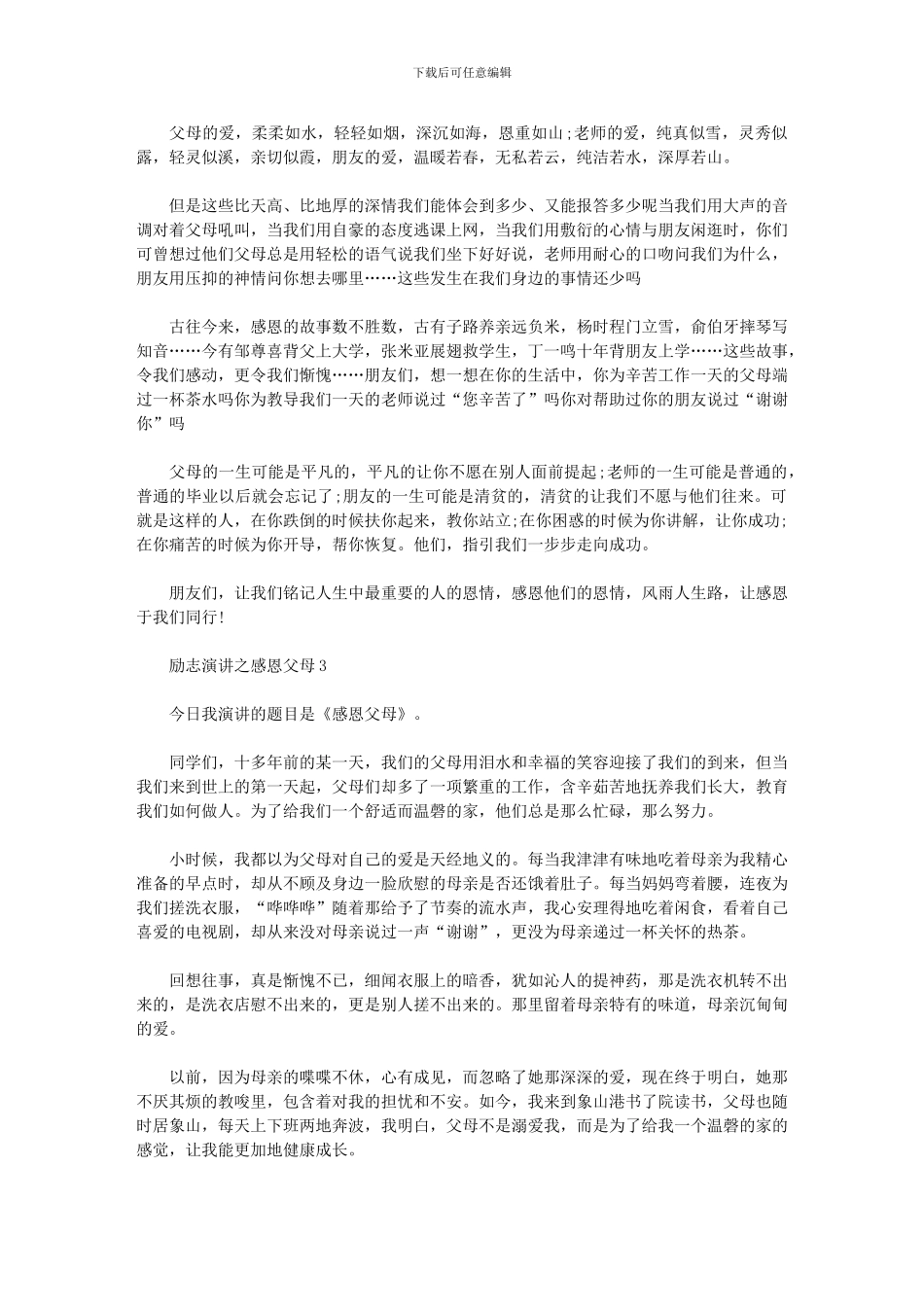 2024年励志演讲之感恩父母_第3页