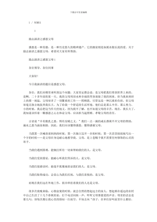 2024年励志演讲之感恩父母