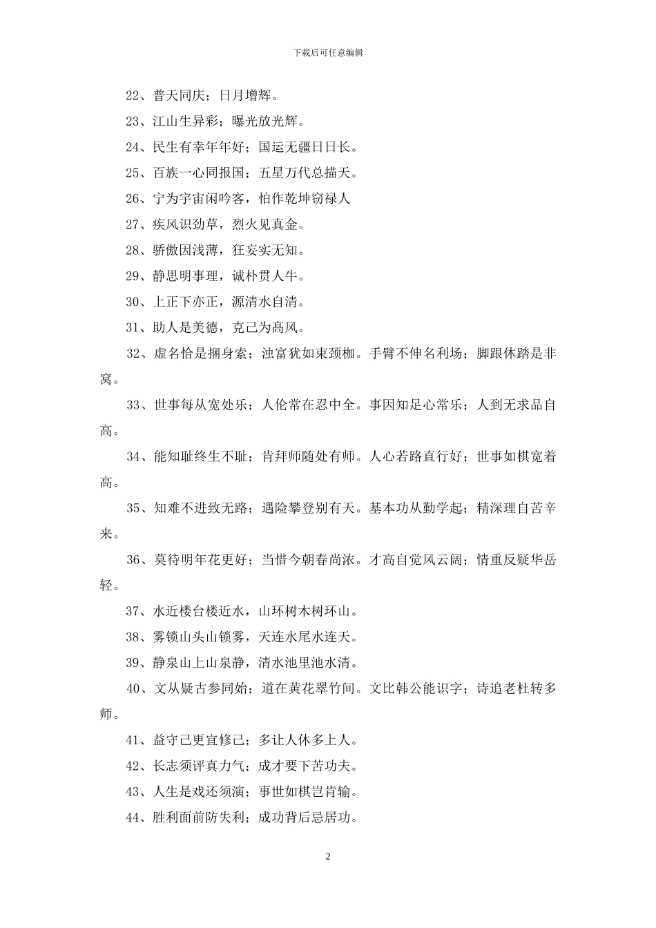 2024年励志的对联汇编65句_第2页