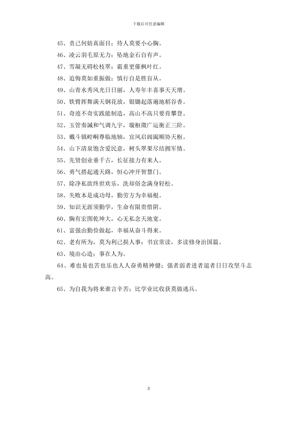 2024年励志的对联汇编65句_第3页