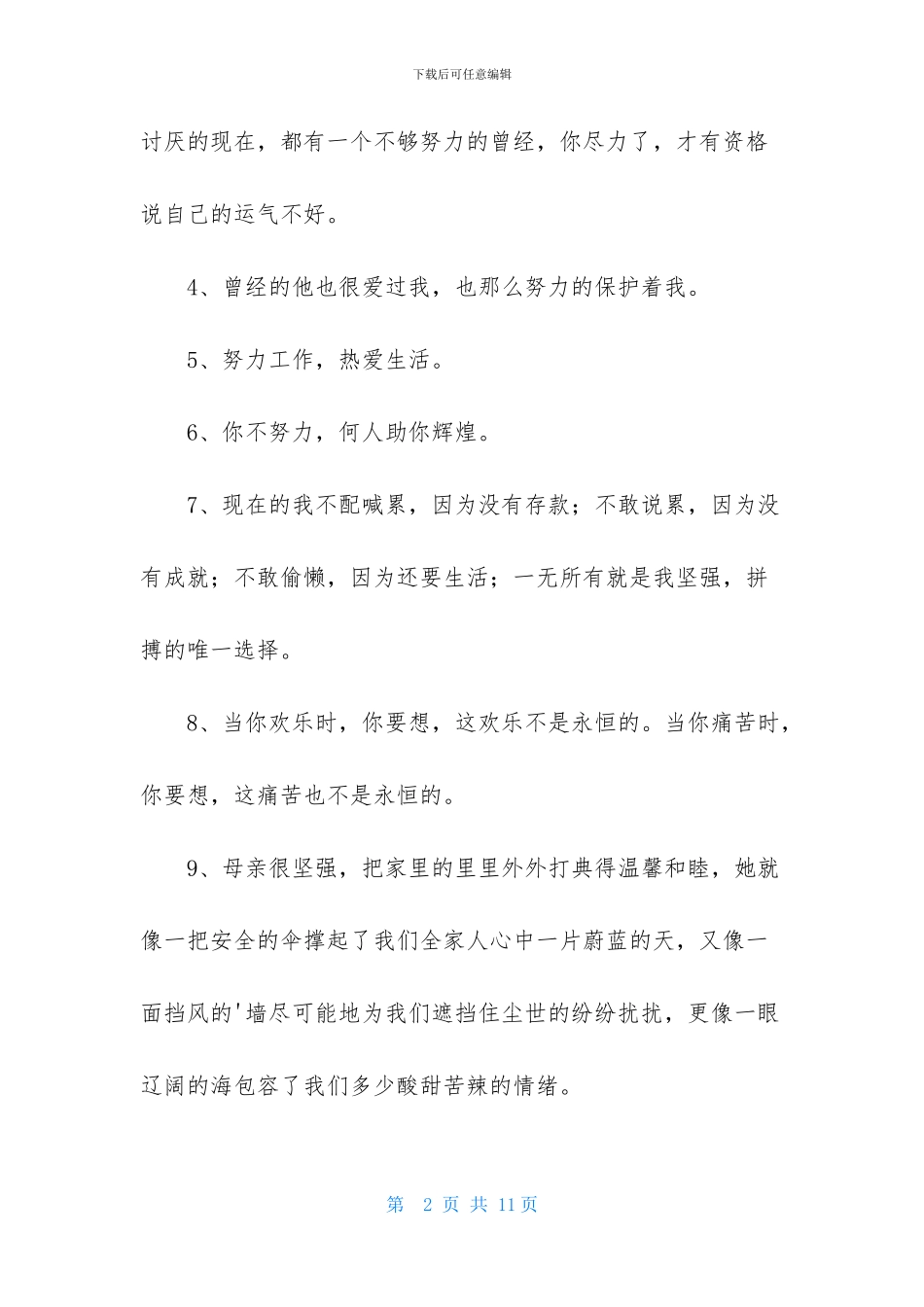 2024年励志短句合集66条_第2页