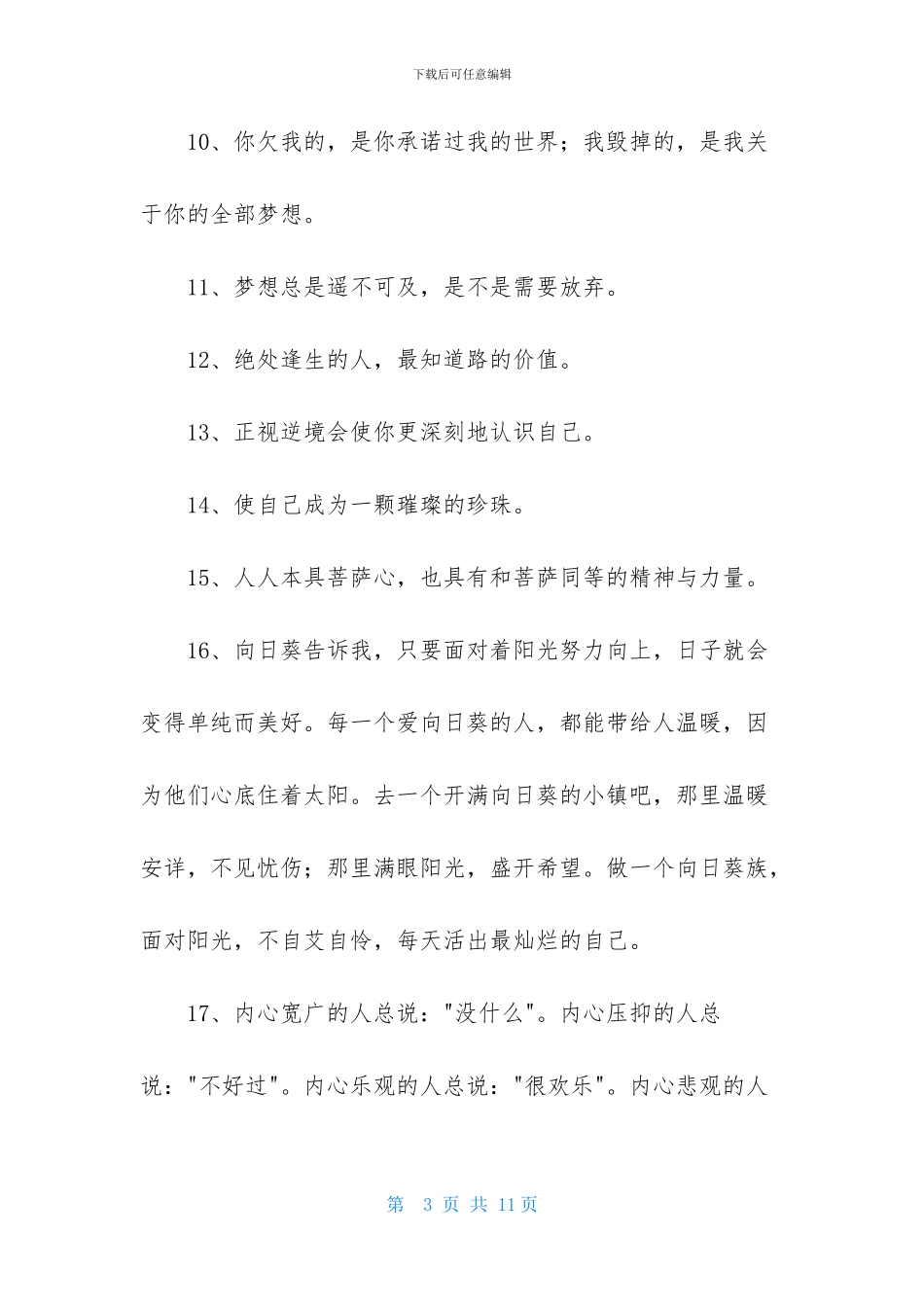 2024年励志短句合集66条_第3页