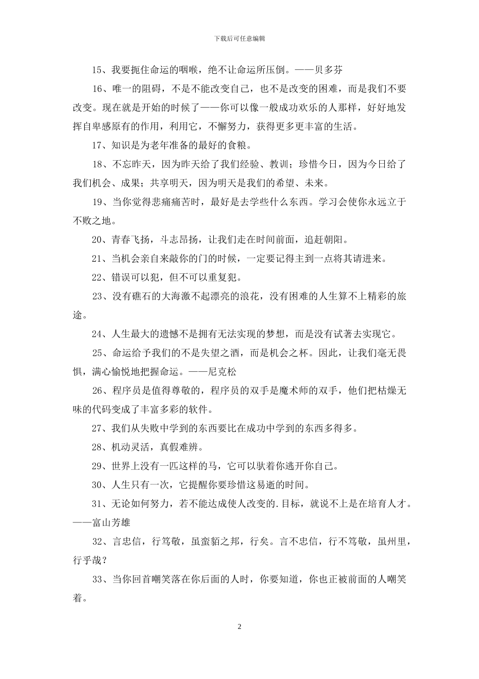 2024年励志的格言合集57句_第2页