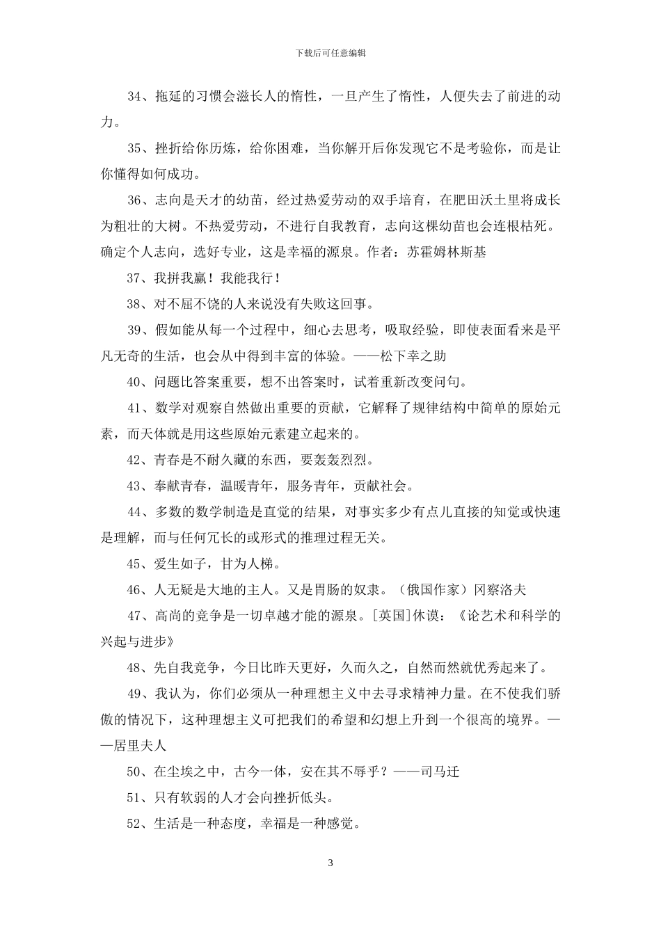 2024年励志的格言合集57句_第3页