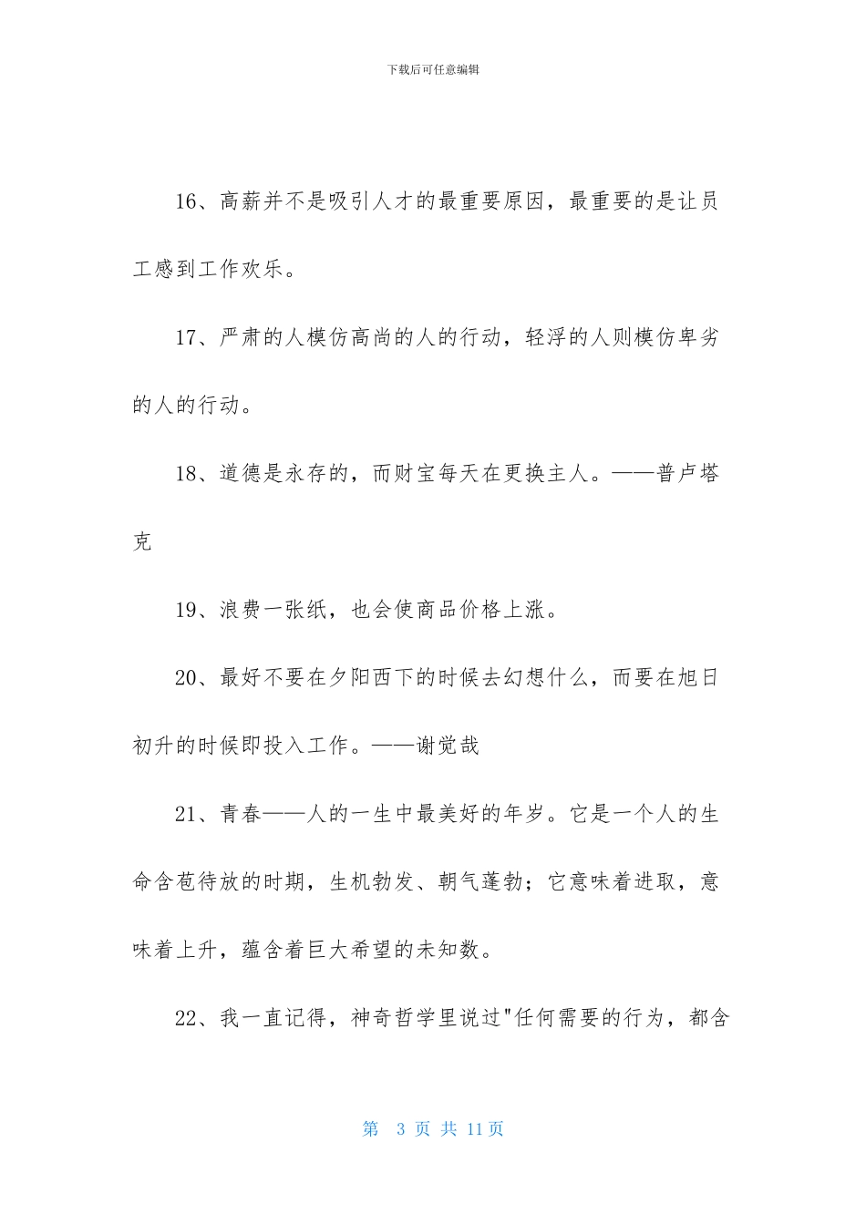 2024年励志的人生格言锦集80句_第3页