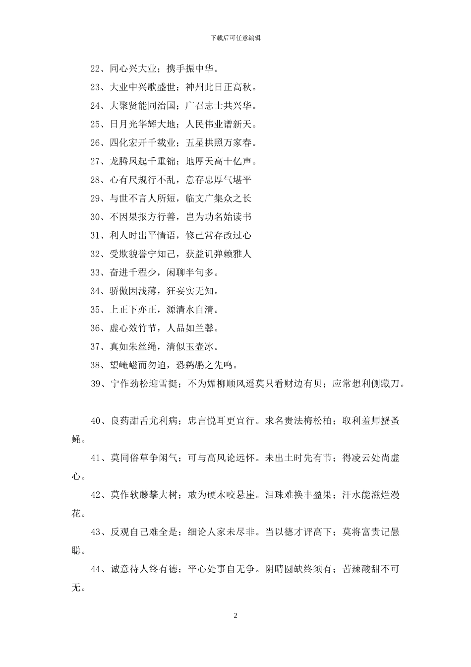 2024年励志的对联集合69句_第2页