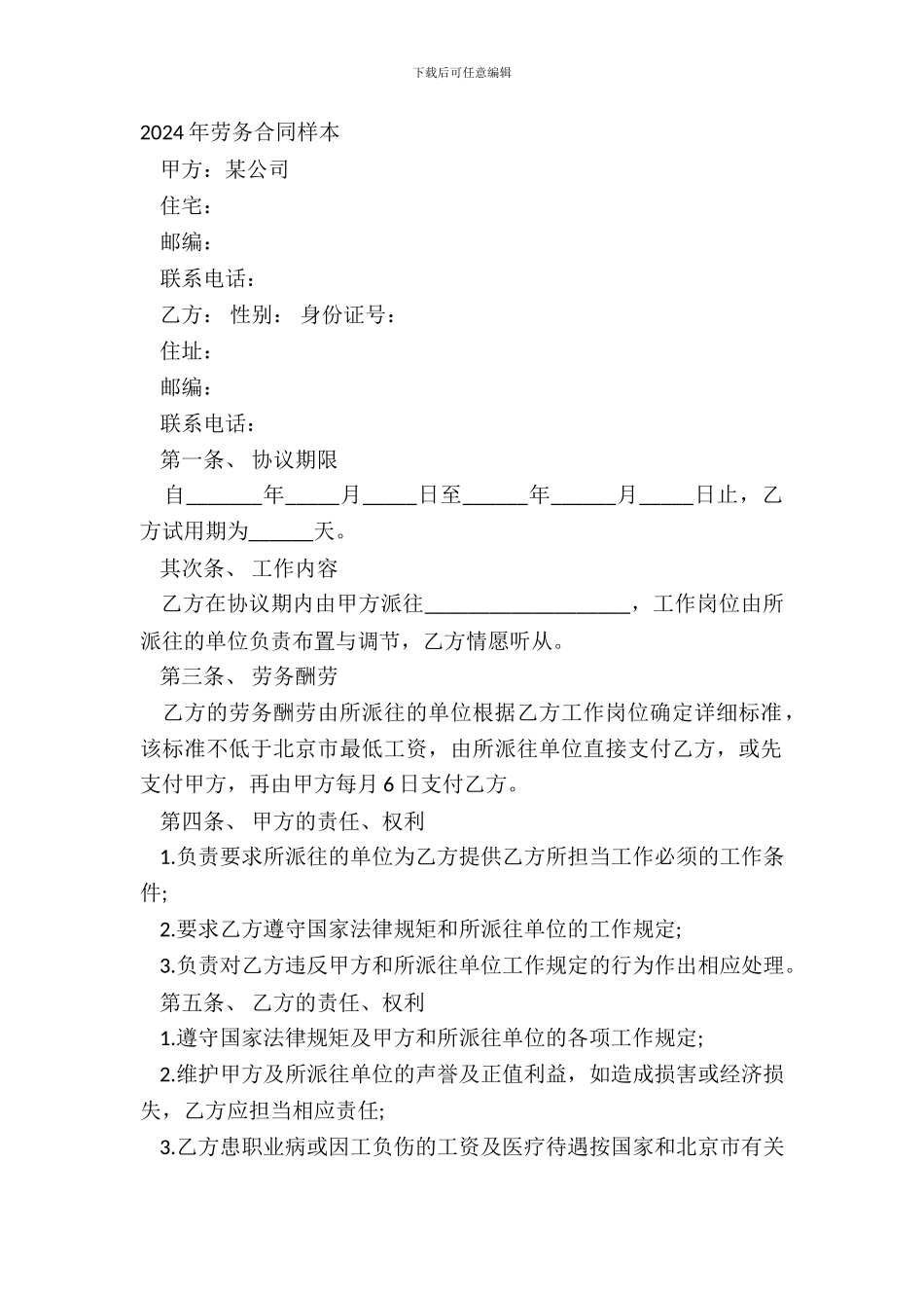 2024年劳务合同样本_第2页