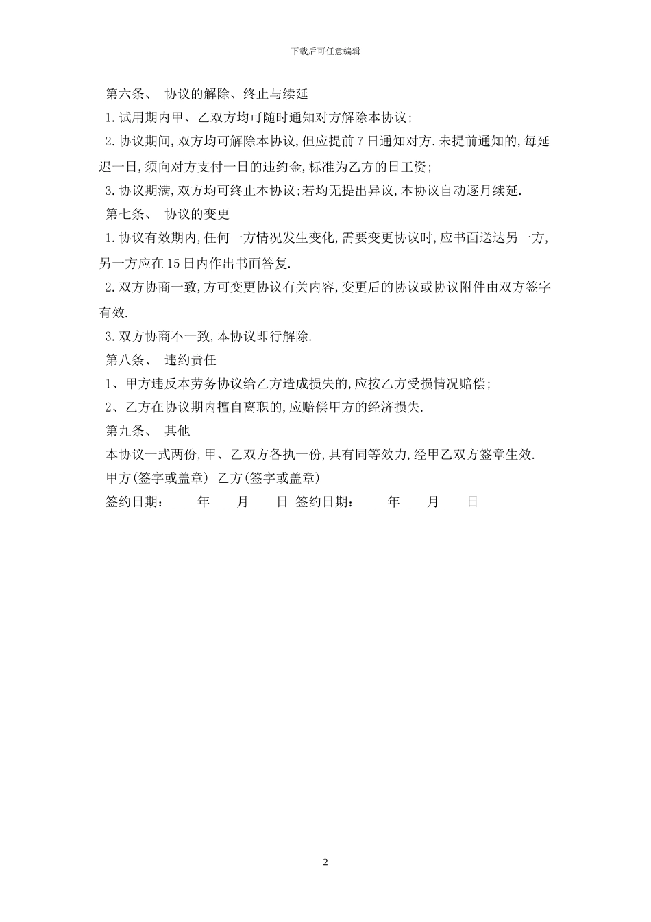 2024年劳务合同样本最新版_第2页