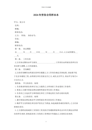 2024年劳务合同样本最新版
