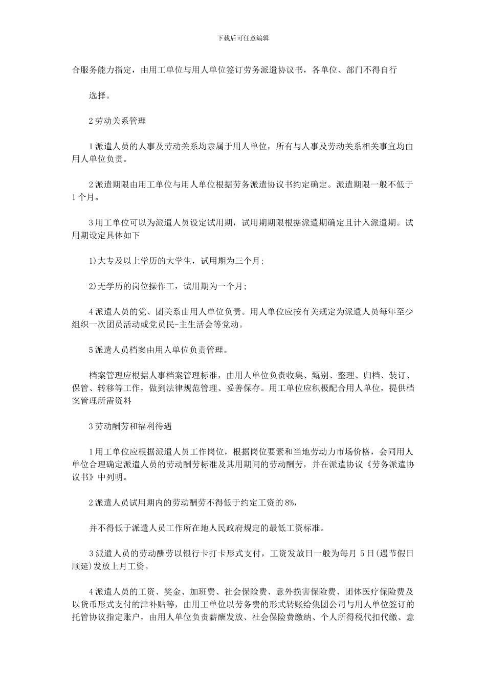 2024年劳务公司管理人员制度劳务公司制度_第2页