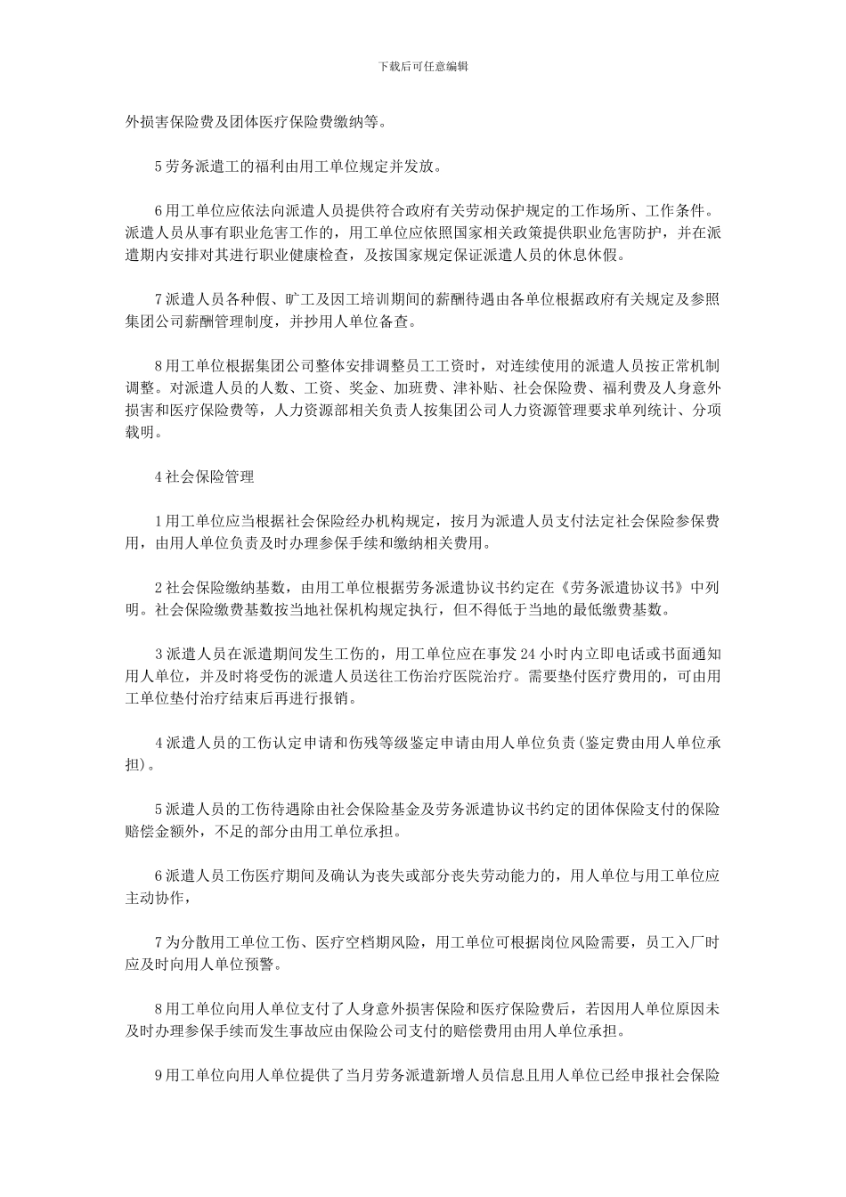 2024年劳务公司管理人员制度劳务公司制度_第3页