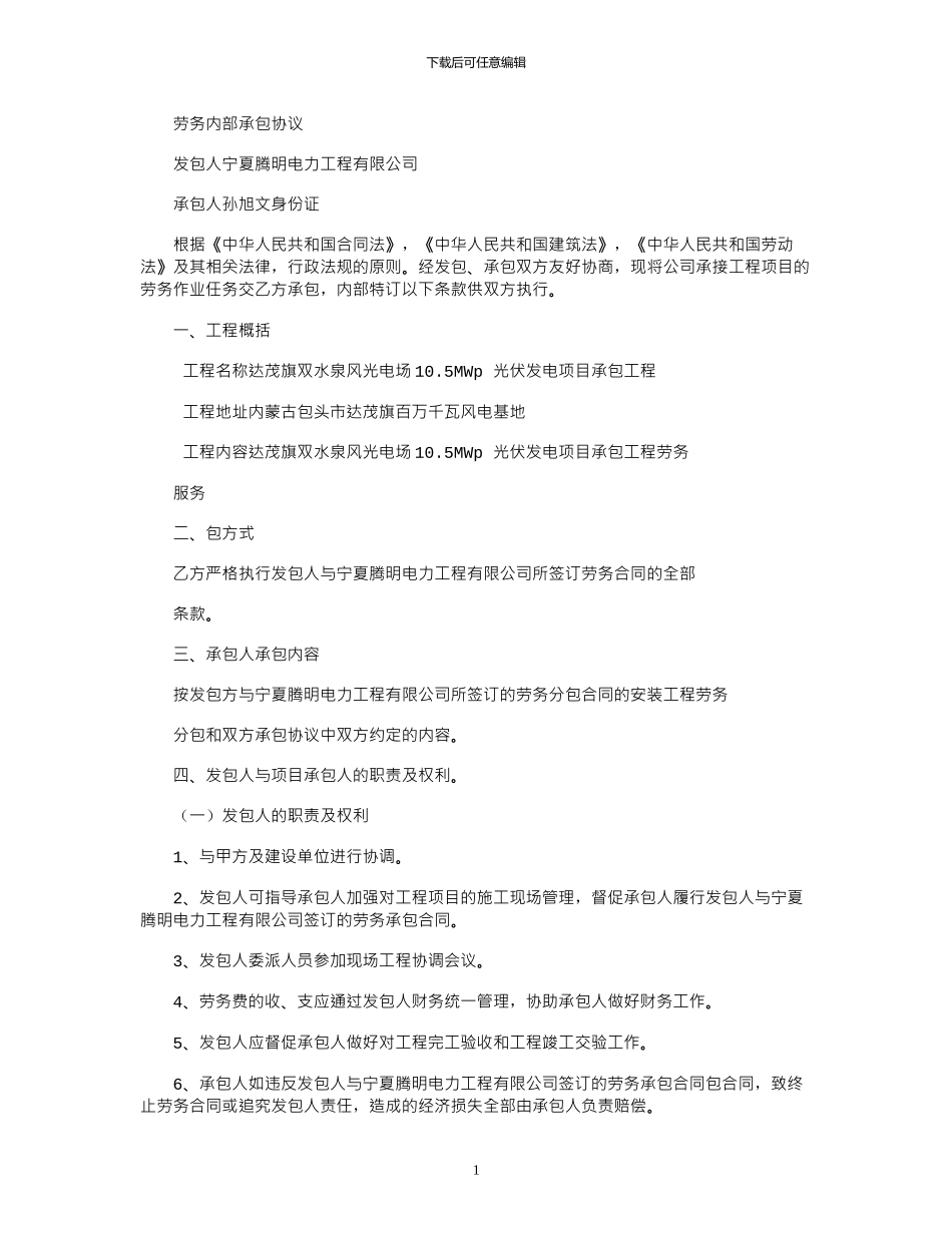 2024年劳务内部承包协议_第1页