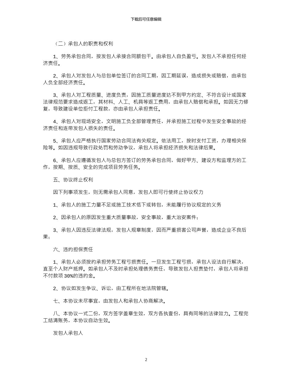 2024年劳务内部承包协议_第2页
