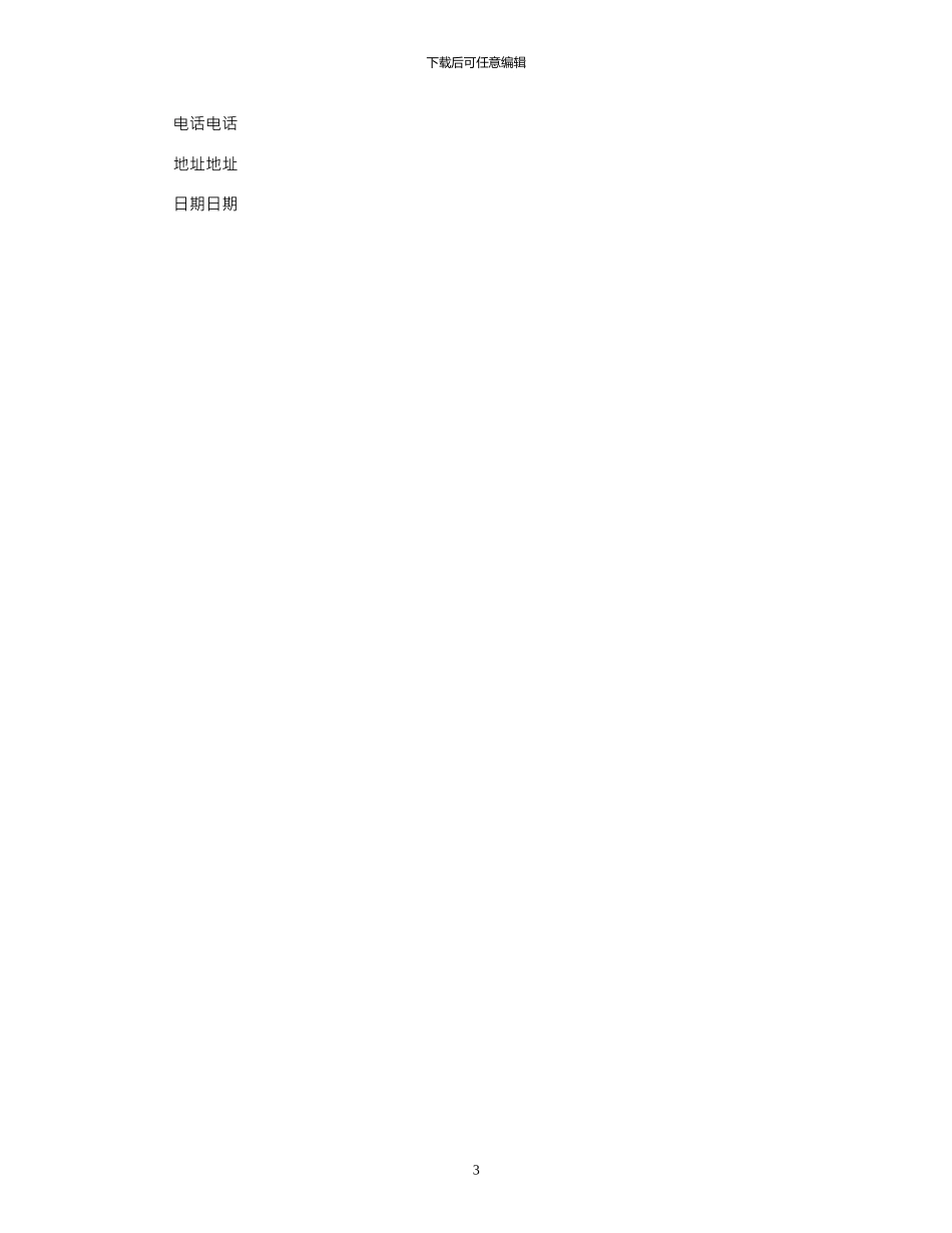 2024年劳务内部承包协议_第3页