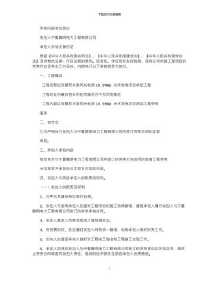 2024年劳务内部承包协议