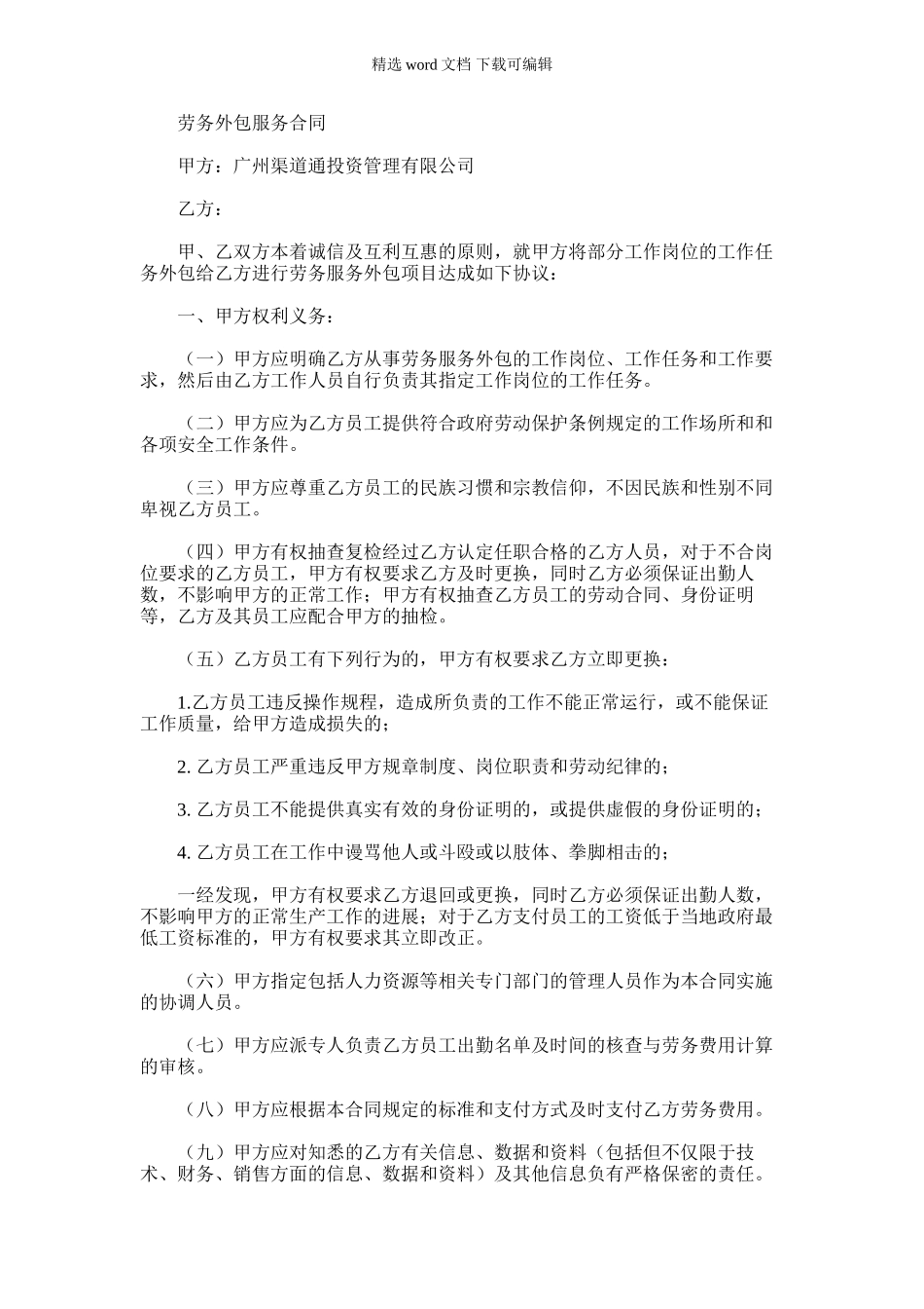 2024年劳务外包服务合同_第1页