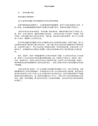 2024年劳务派遣合同弊端简介范本