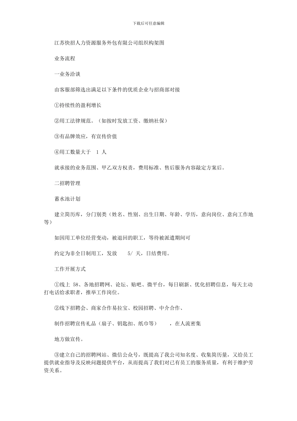 2024年劳务派遣公司组织构架及工作开展流程大纲纲要_第1页