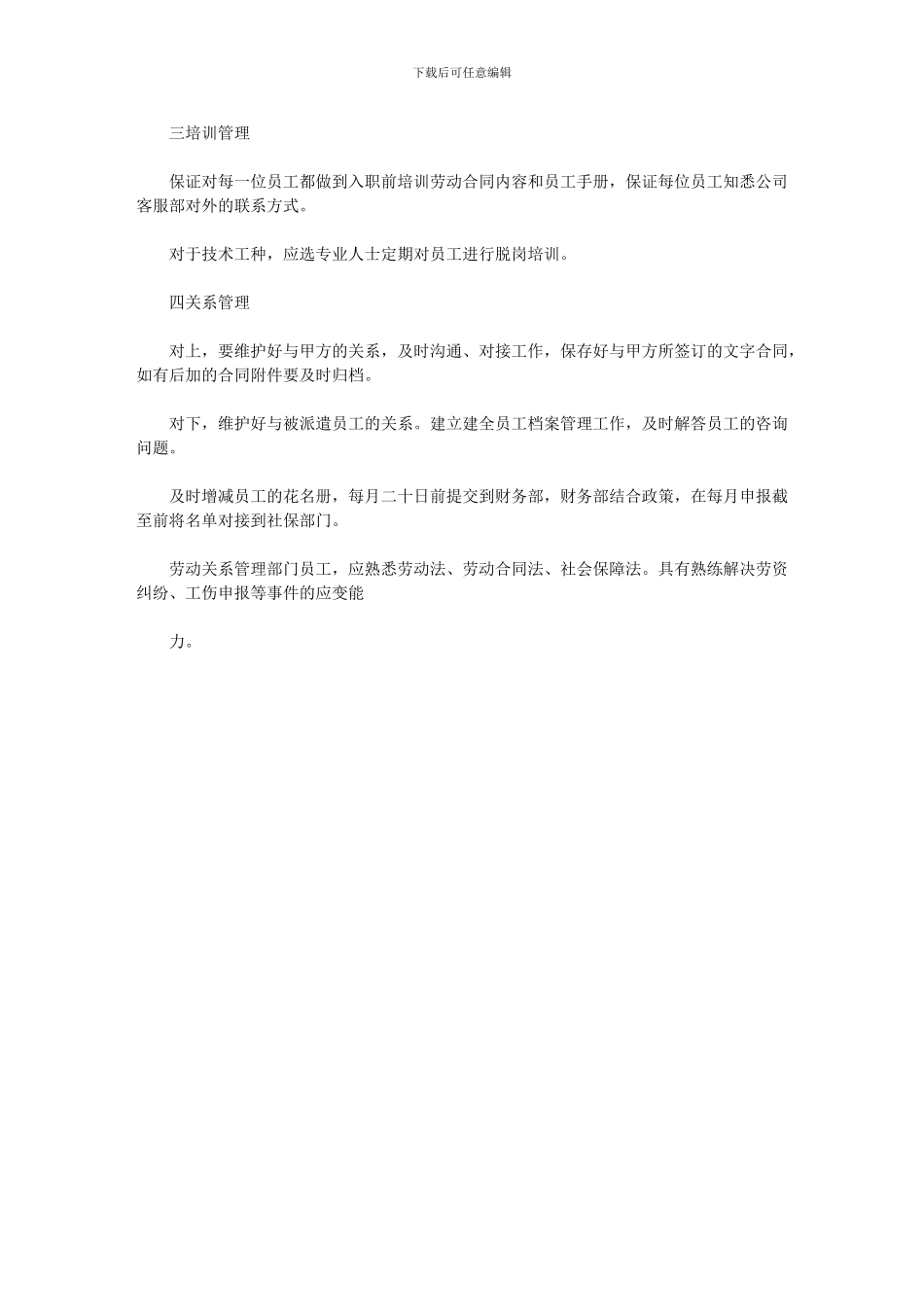 2024年劳务派遣公司组织构架及工作开展流程大纲纲要_第2页