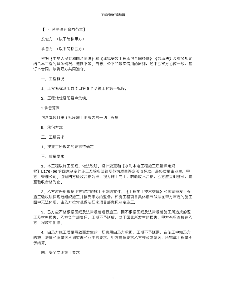 2024年劳务清包合同范本_第1页