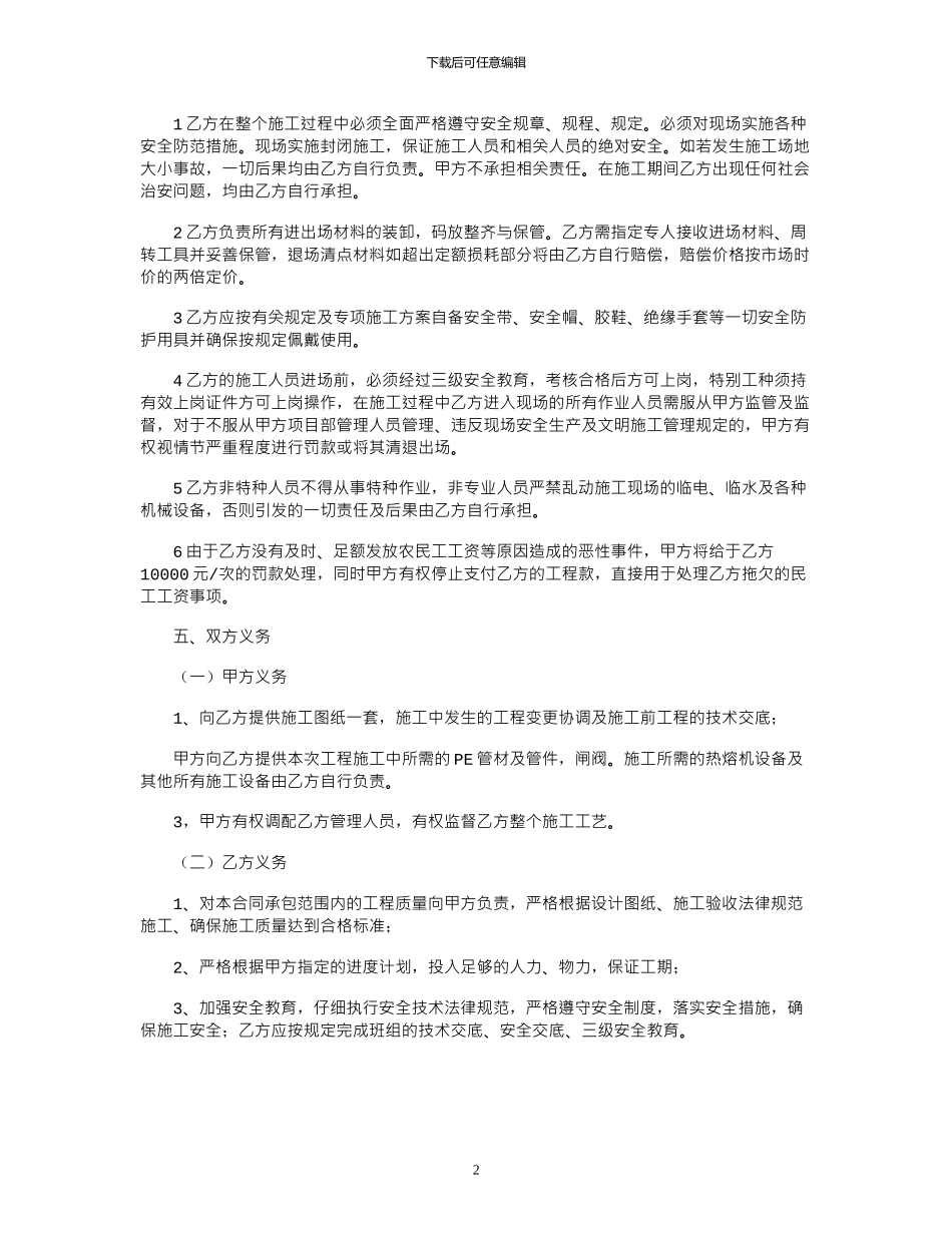 2024年劳务清包合同范本_第2页