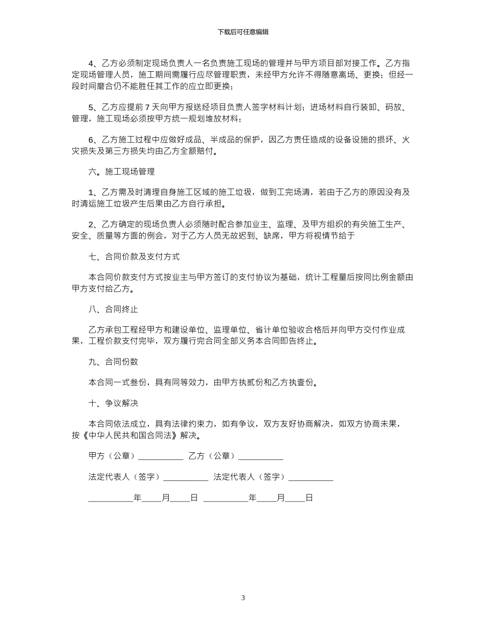 2024年劳务清包合同范本_第3页