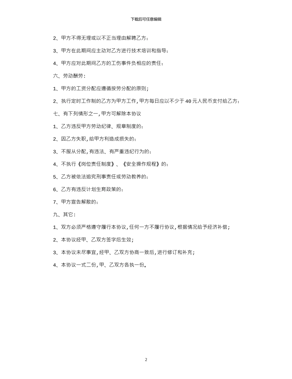 2024年劳务用工协议书_第2页