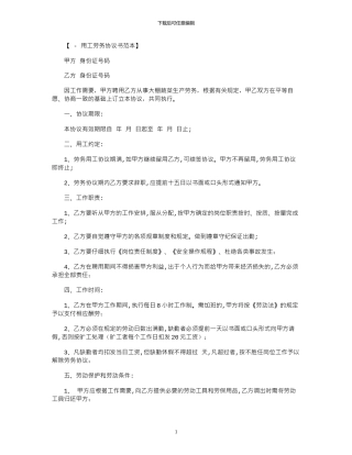 2024年劳务用工协议书
