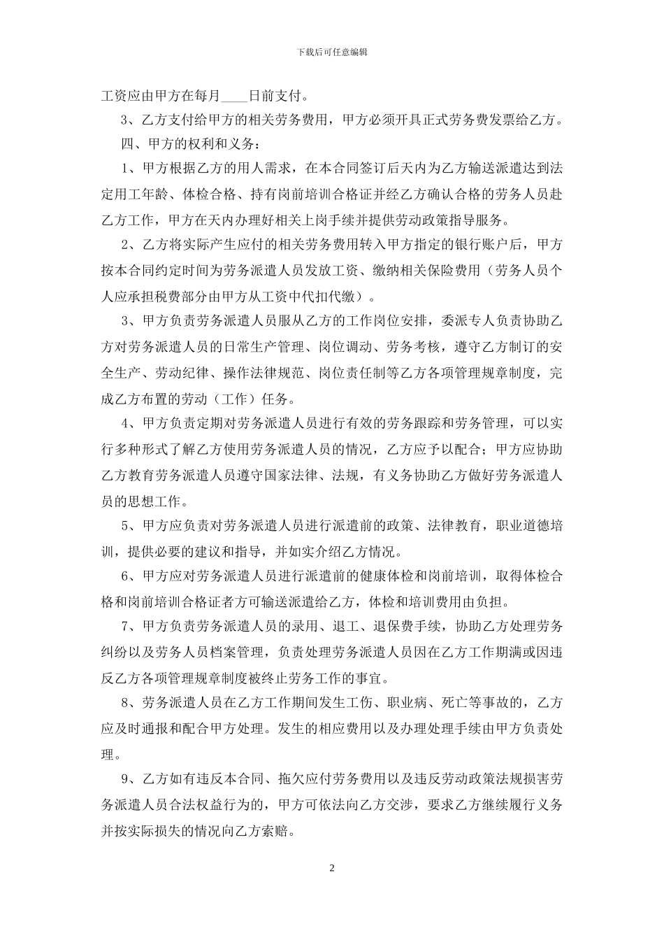 2024年劳务派遣合同范本_第2页