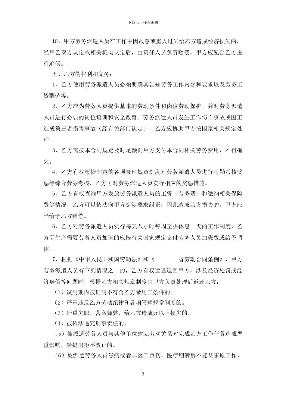 2024年劳务派遣合同范本_第3页