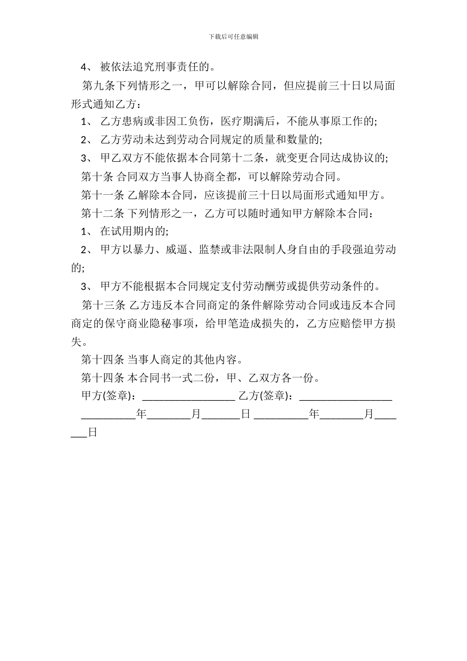 2024年劳务用工合同_第3页