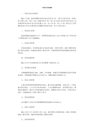 2024年劳务管理站年上半年工作总结范本