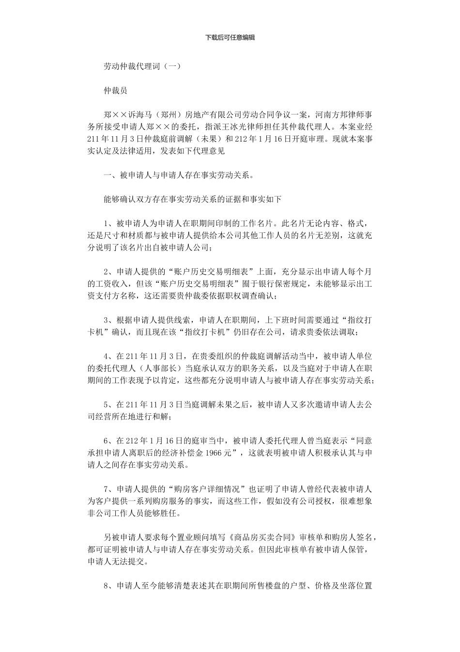 2024年劳动仲裁代理词_第1页