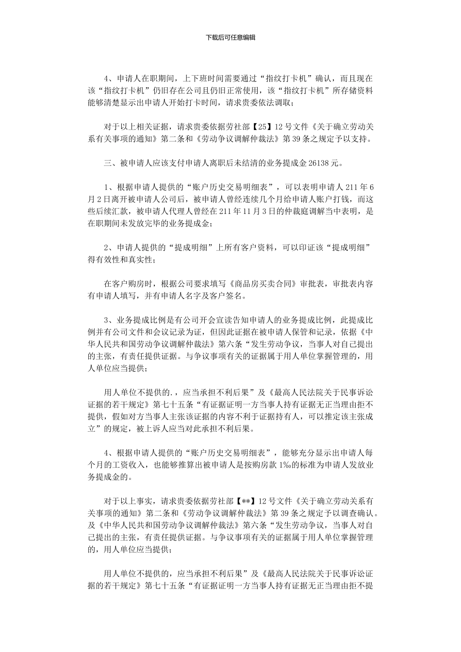 2024年劳动仲裁代理词_第3页