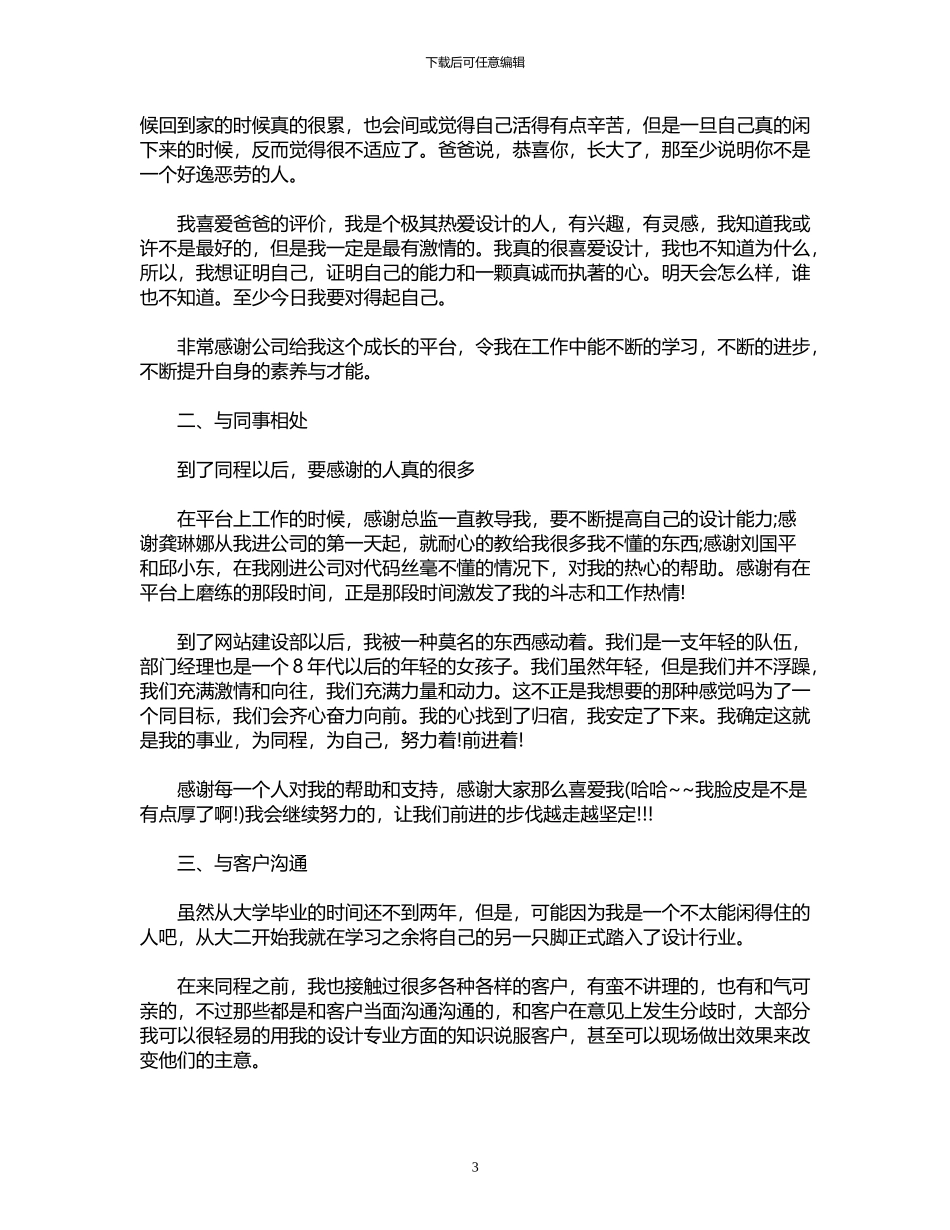 2024年劳动保障部门廉政建设行风建设汇报_第3页