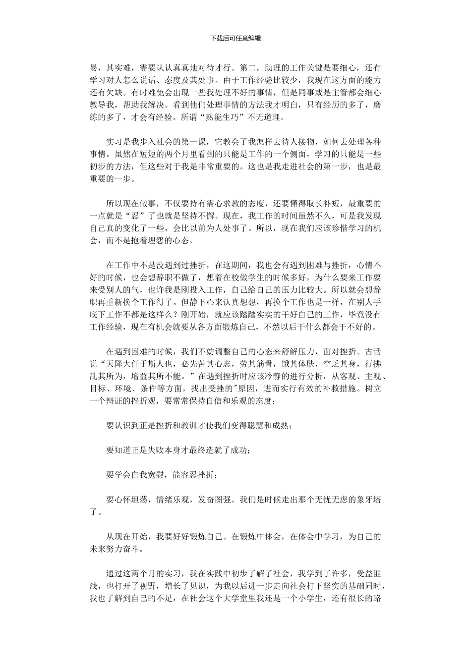 2024年助理实习心得体会范本五篇_第3页