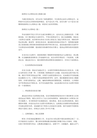 2024年助理实习心得体会范本五篇