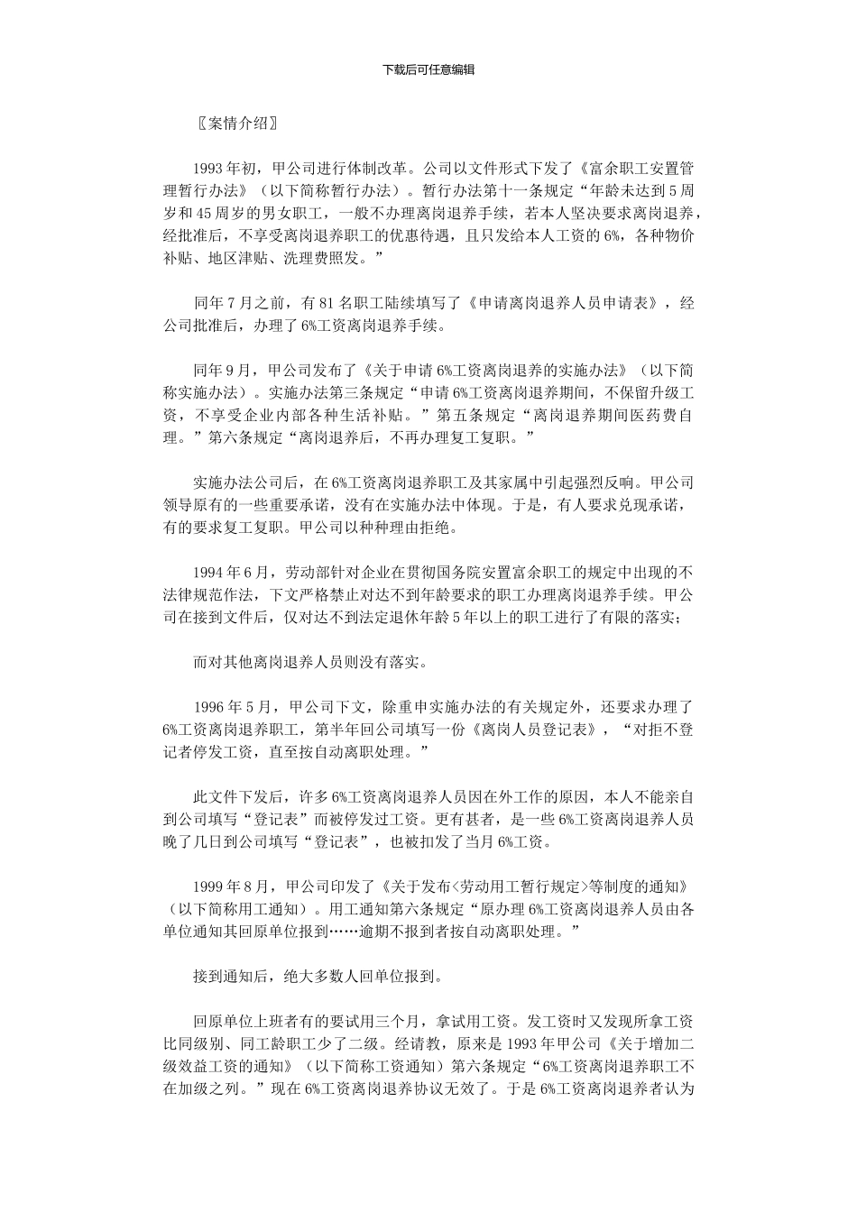 2024年劳动合同争议案件受理范围之管见_第1页