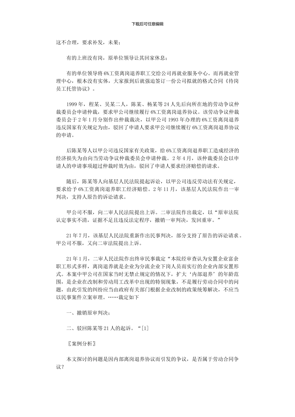 2024年劳动合同争议案件受理范围之管见_第2页