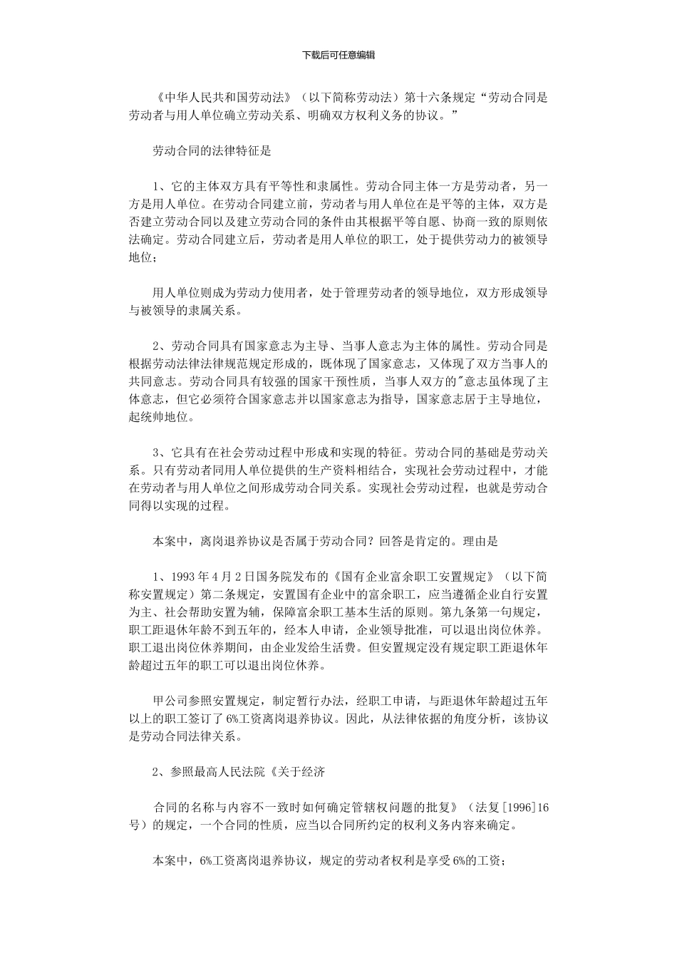 2024年劳动合同争议案件受理范围之管见_第3页