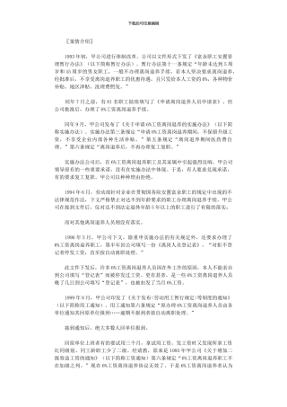 2024年劳动合同争议案件受理范围之管见