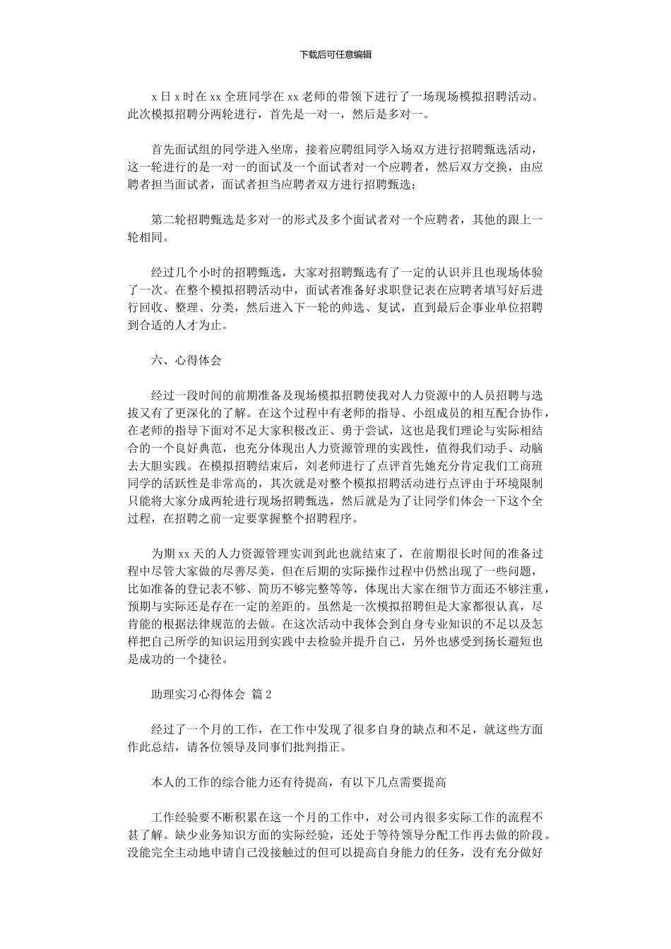 2024年助理实习心得体会三篇_第2页