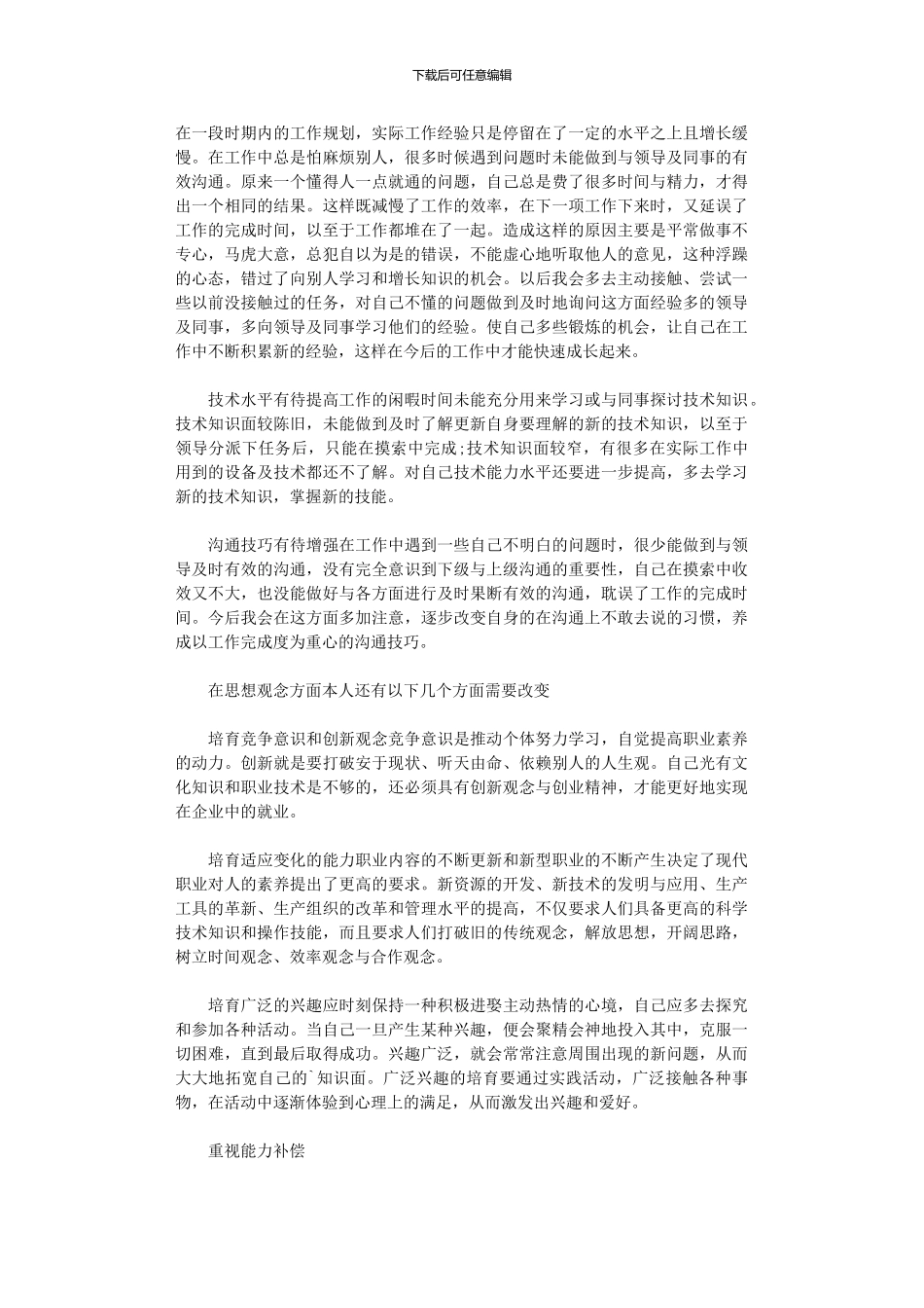 2024年助理实习心得体会三篇_第3页
