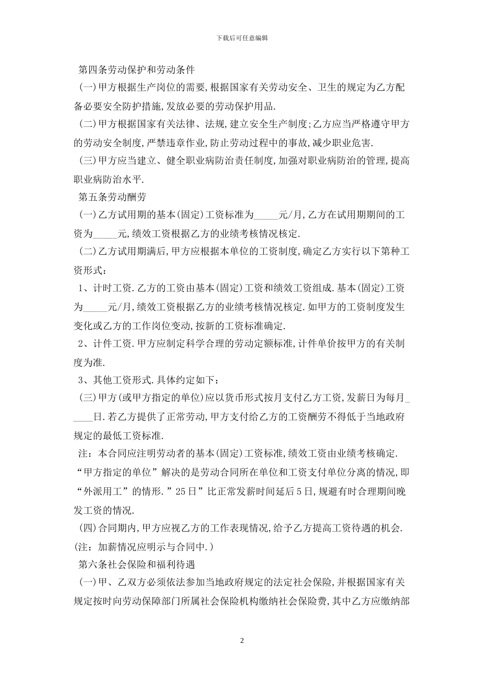 2024年劳动合同范本最新版_第2页