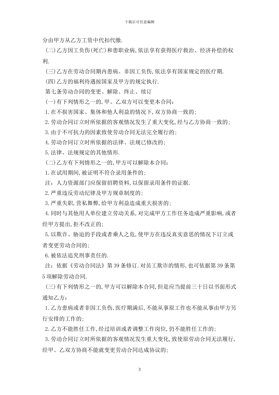 2024年劳动合同范本最新版_第3页