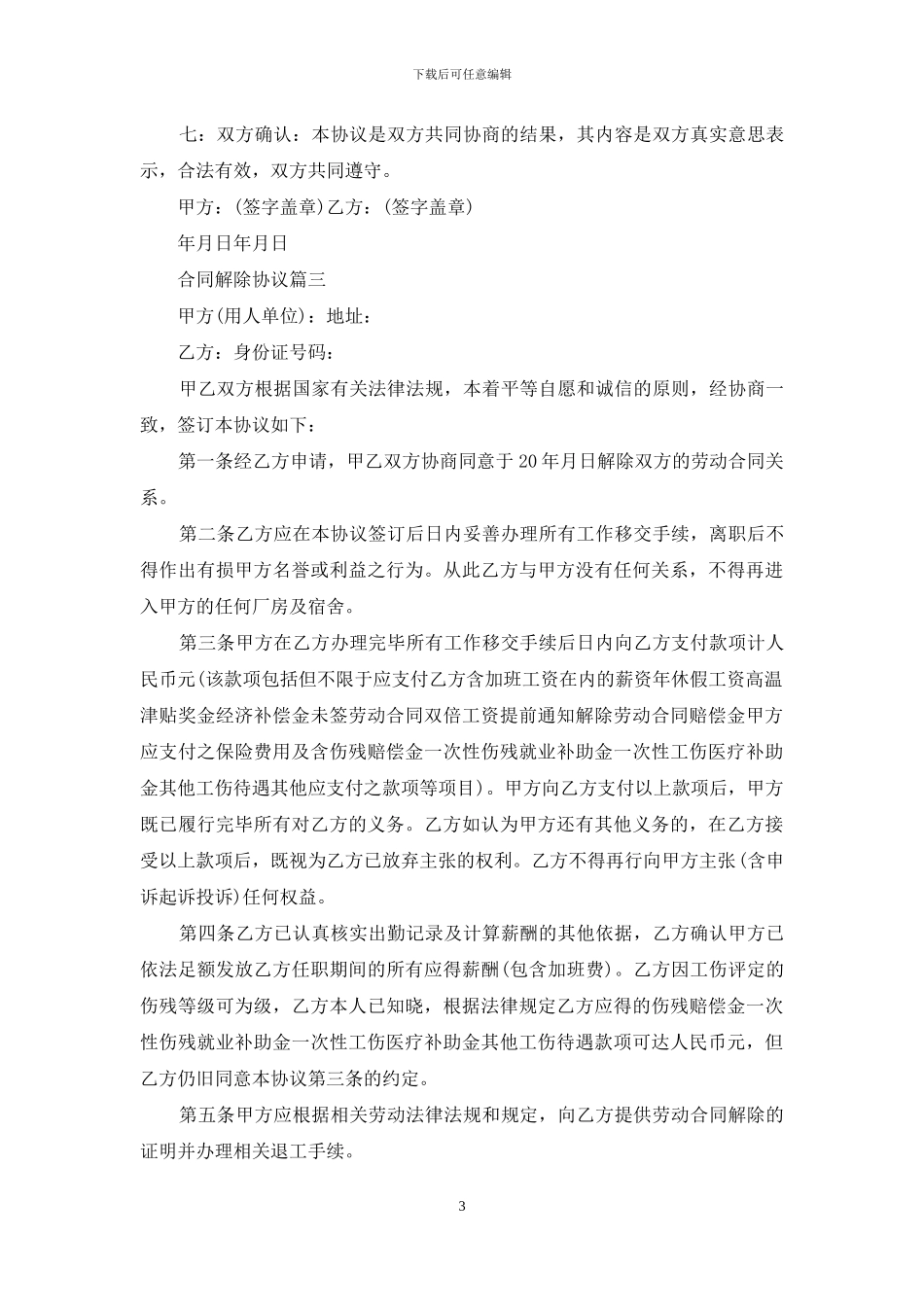 2024年劳动合同解除协议书_第3页